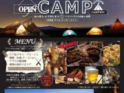 「圧倒的絶景キャンプ」のお知らせ