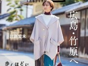 「月刊旅色」2月号＆旅ムービー公開