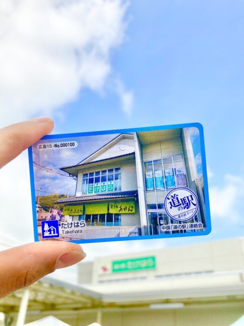 道の駅カード販売開始
