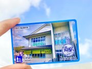 道の駅カード販売開始
