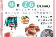るなマルシェ　～50店舗の春まつり～