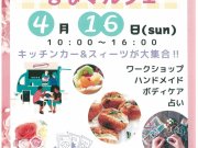 るなマルシェ　～50店舗の春まつり～