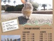 広島空港⇔忠海駅（大久野島）新規路線のお知らせ