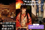 【たけはら憧憬の路】クラウドファンディング始めました！