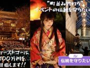【たけはら憧憬の路】クラウドファンディング始めました！