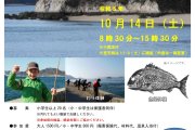第38回瀬戸内エコツアー『釣り＆魚拓体験in大久野島』