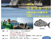 第38回瀬戸内エコツアー『釣り＆魚拓体験in大久野島』