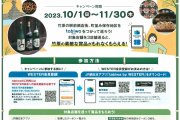 tabiwaで竹原まち歩き