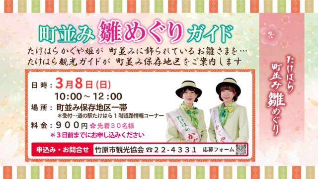 「かぐや姫町並みガイド」参加者募集中！