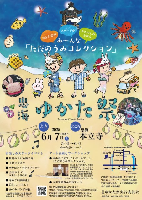 「忠海 ゆかたまつり」開催のお知らせ