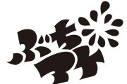 第3回「ぶちアゲサブ会場」出展事業者募集中！