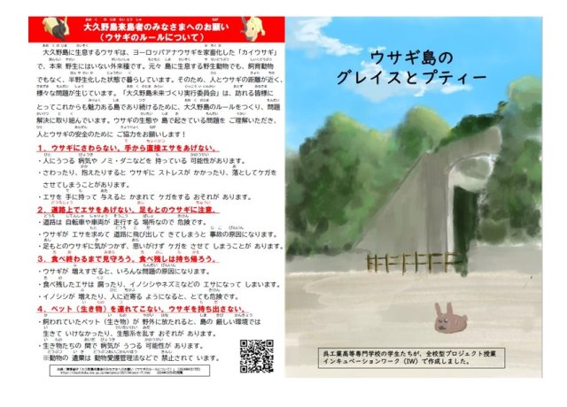 【大久野島のうさぎ環境について学べる絵本】ウサギ島のグレイスとプティ―