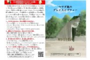 【大久野島のうさぎ環境について学べる絵本】ウサギ島のグレイスとプティ―