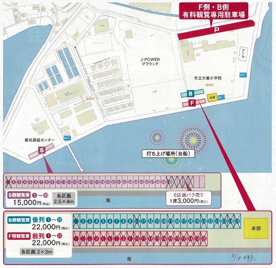第42回たけはら夏まつり花火大会　有料観覧席販売中！（先着順）