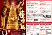 第21回たけはら憧憬の路～町並み竹灯り～のプログラムが完成しました！