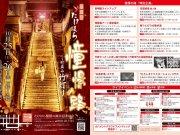 第21回たけはら憧憬の路～町並み竹灯り～のプログラムが完成しました！