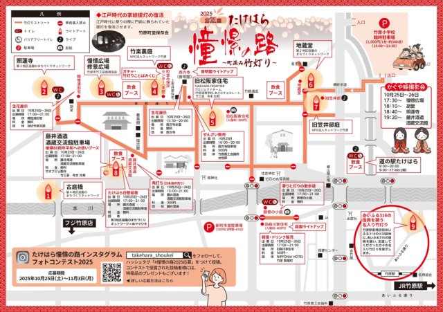 第21回たけはら憧憬の路～町並み竹灯り～のプログラムが完成しました！