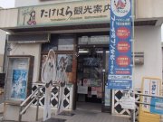 【竹原市観光協会】電話およびFAXの不通について