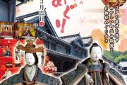 第２０回 たけはら町並み雛めぐりを開催します！