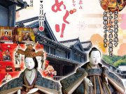 第２０回 たけはら町並み雛めぐりを開催します！