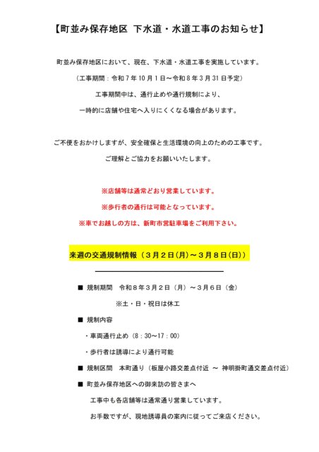 【町並み保存地区 下水道・水道工事のお知らせ】