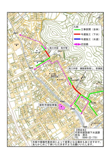 【町並み保存地区 下水道・水道工事のお知らせ】