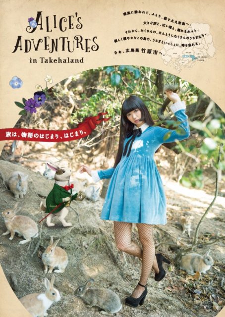 『ALICE’S ADVENTURES in Takehaland』公開！