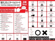 『指さしコミュニケーションシート』をご利用ください