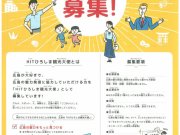 「HITひろしま観光大使」募集