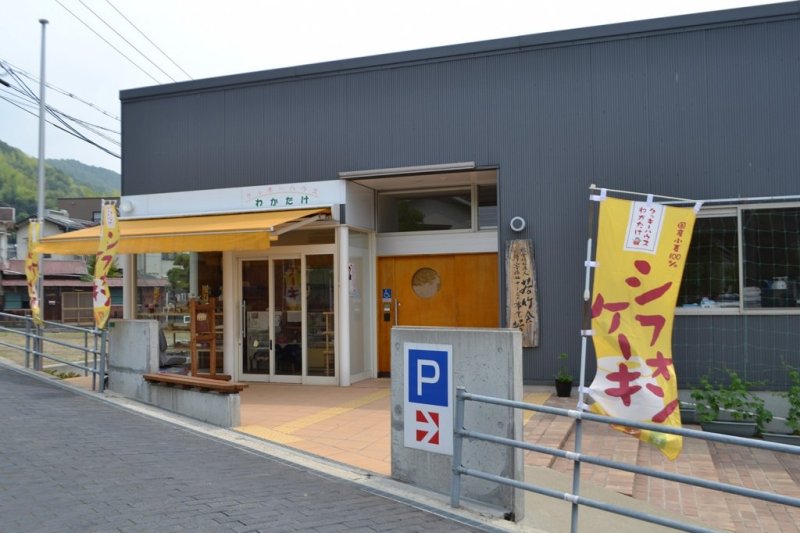 クッキーハウスわかたけ（外観）