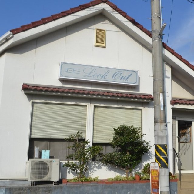 ルックアウト