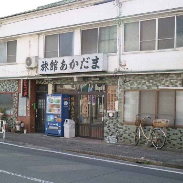 旅館あかだま