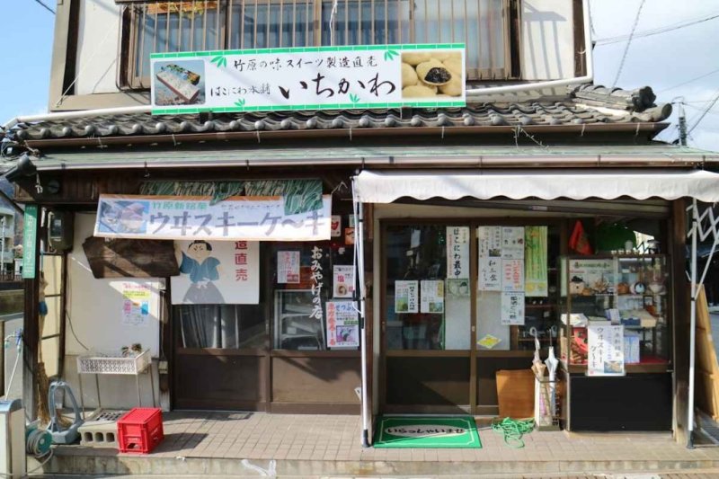 本店　　／広島県竹原市吉名町5254-312　