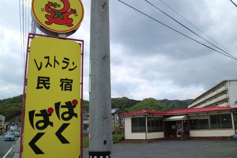黄色い看板が目印