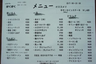メニュー表