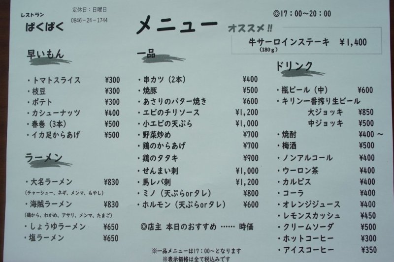 メニュー表