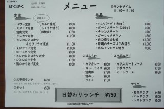 メニュー表