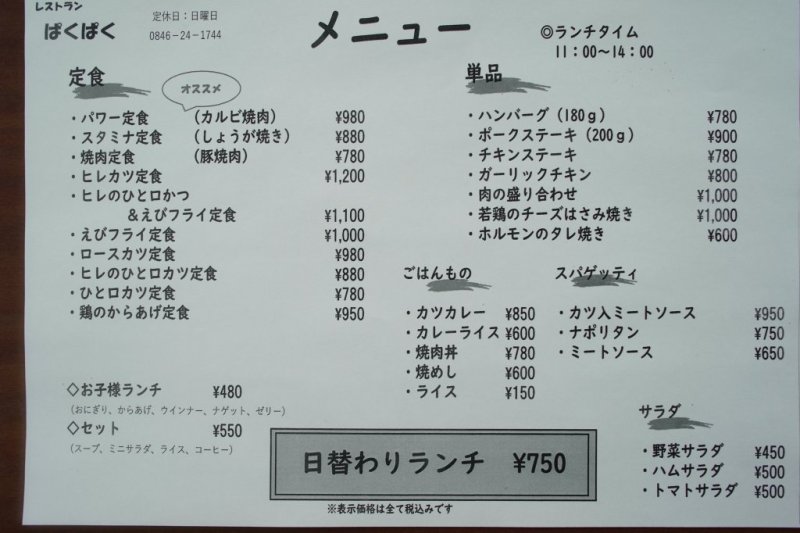 メニュー表