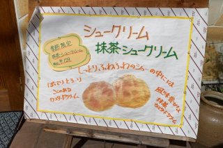 シュークリーム