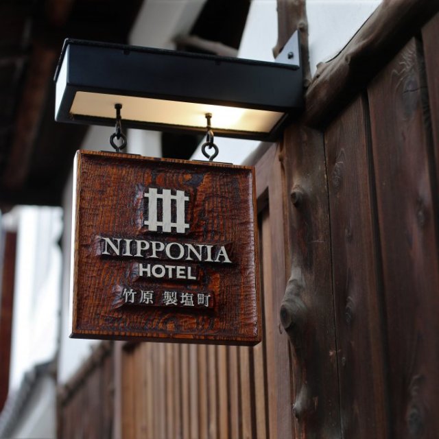 NIPPONIA HOTEL 竹原製塩町