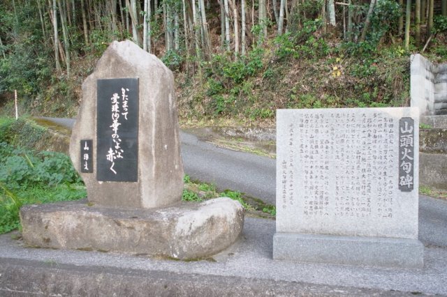 種田山頭火　句碑