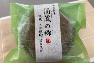 竹原銘菓　酒蔵の郷