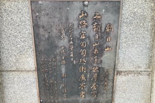 朝日山（山陽9歳の時の作品）