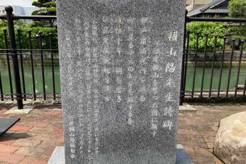 頼山陽先生詩碑