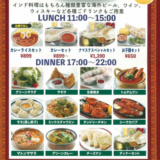 ナマステ　INDIAN DINING