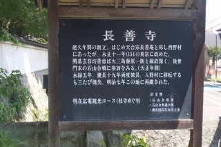 長善寺　案内版