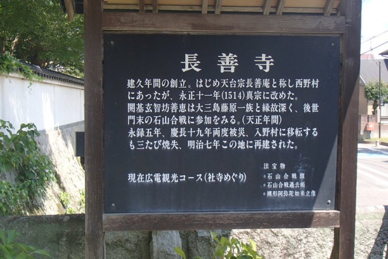 長善寺　案内版