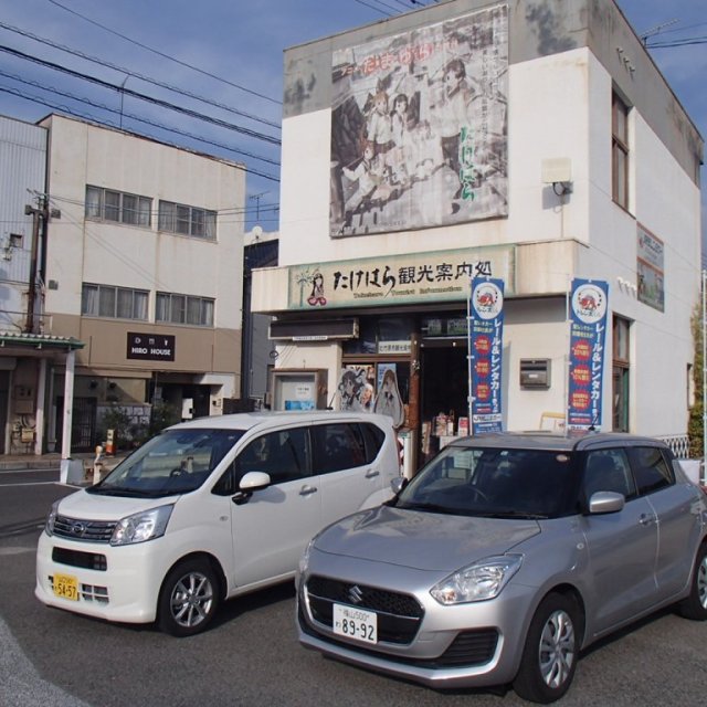 JR駅レンタカー《竹原観光案内所》