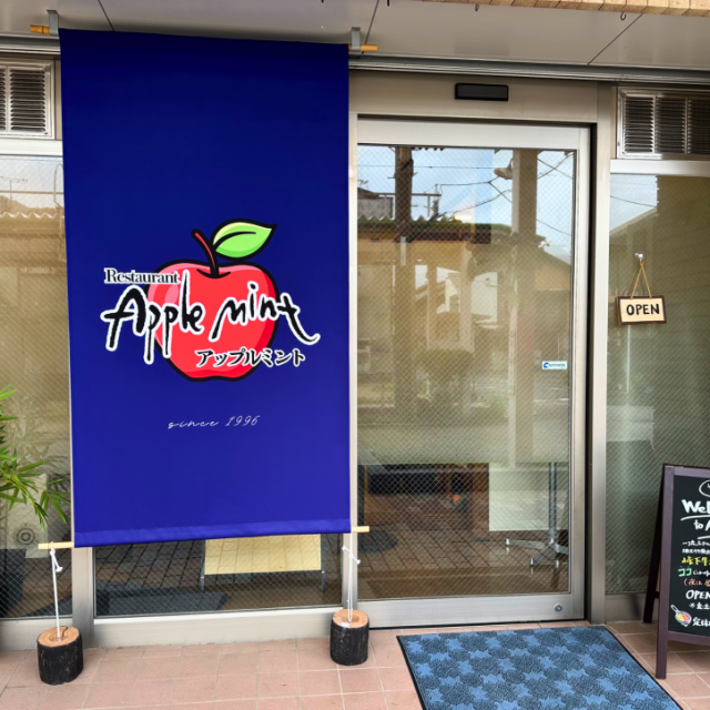レストラン アップルミント
