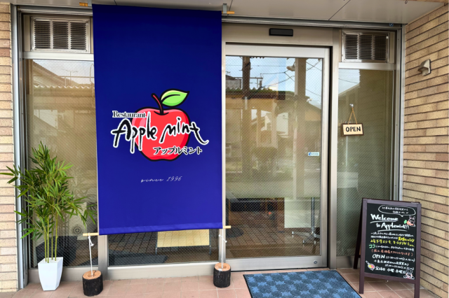 レストラン アップルミント